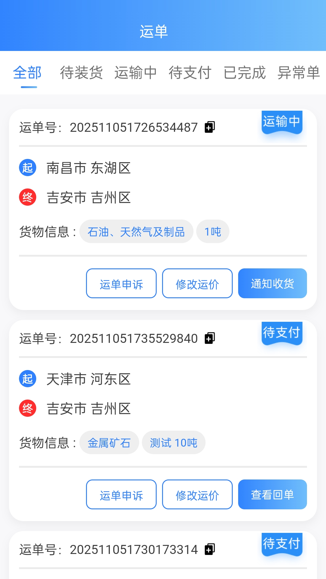 精彩截图-运物联2026官方新版