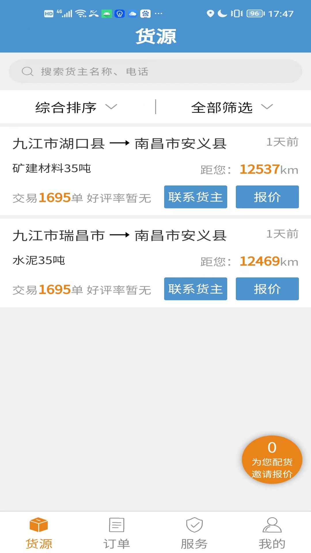 精彩截图-运物联2026官方新版