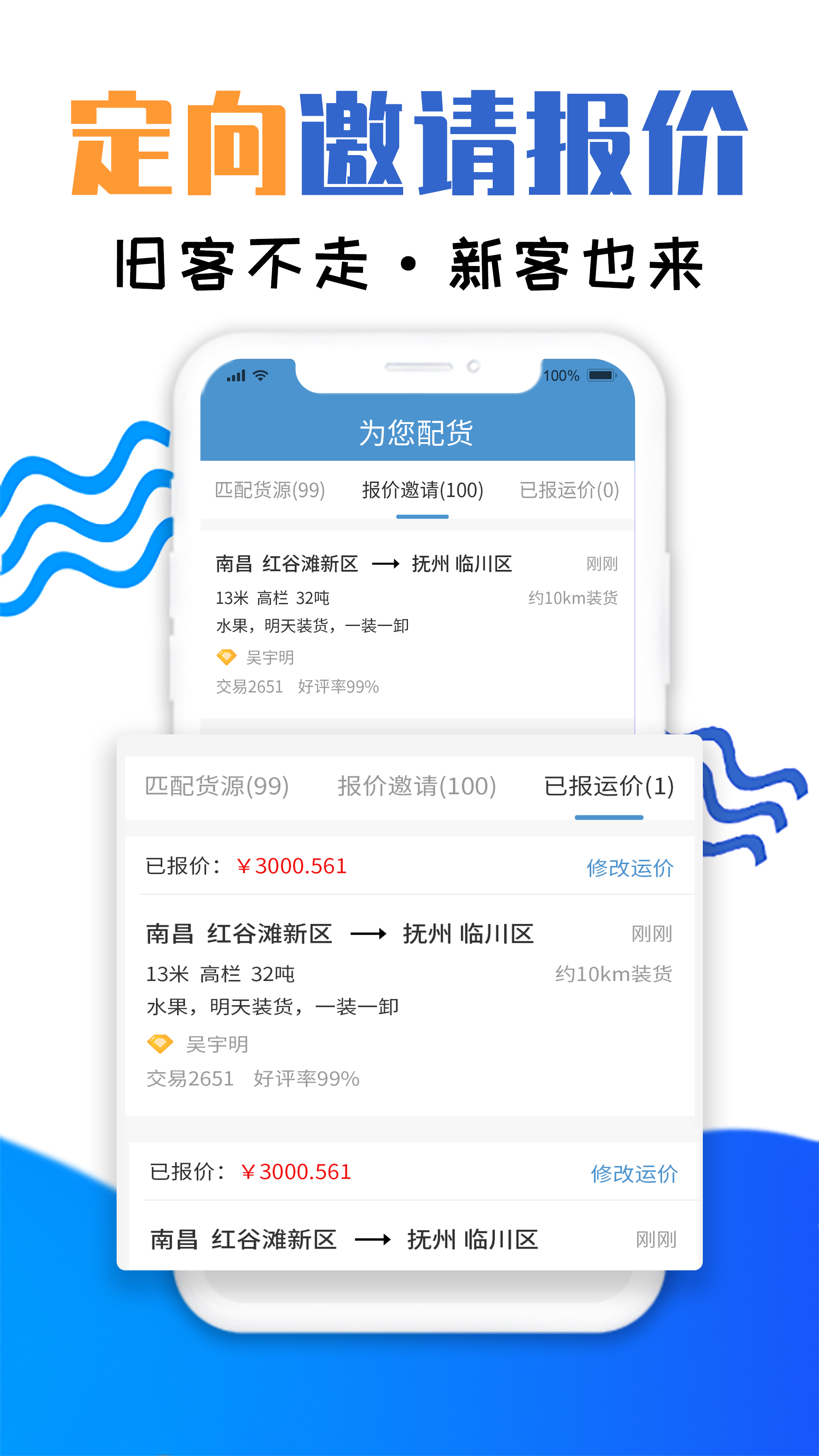 精彩截图-运物联2025官方新版