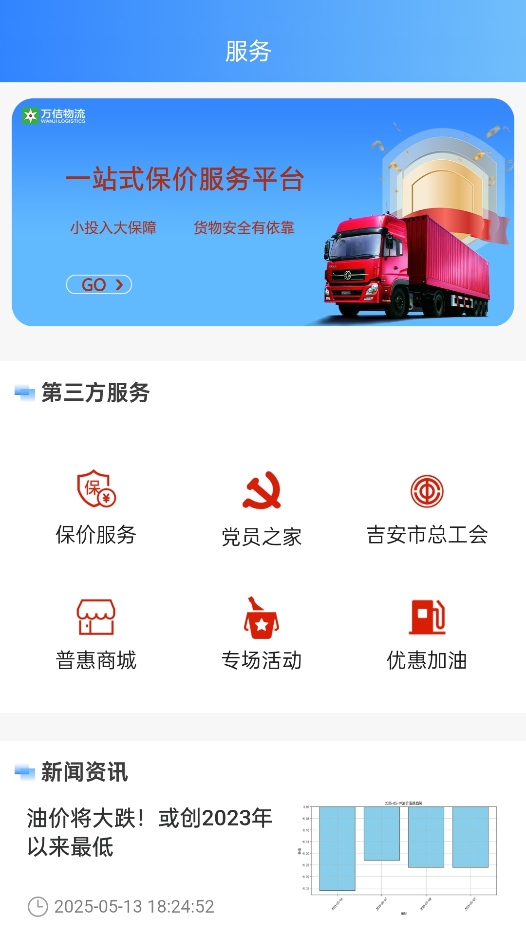 精彩截图-运物联2026官方新版