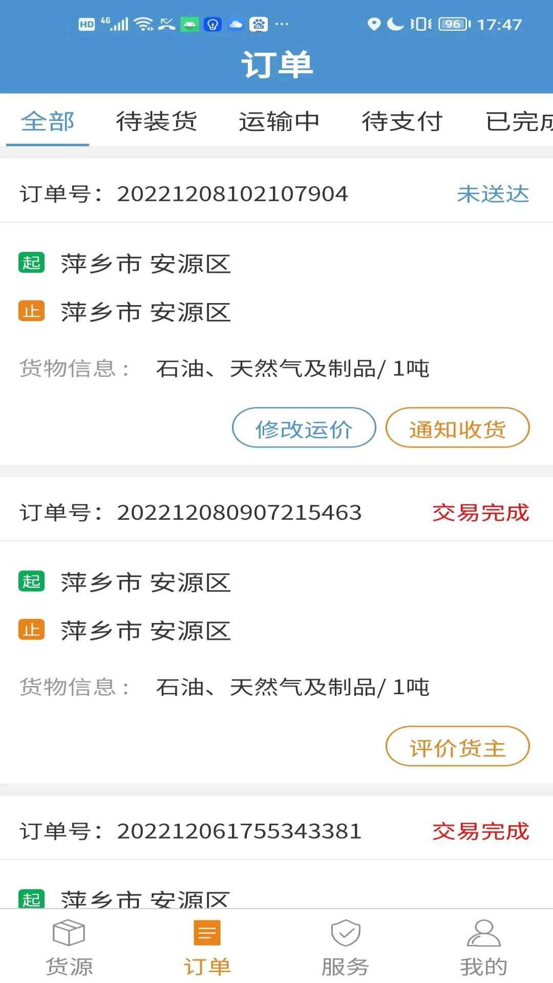 精彩截图-运物联2026官方新版