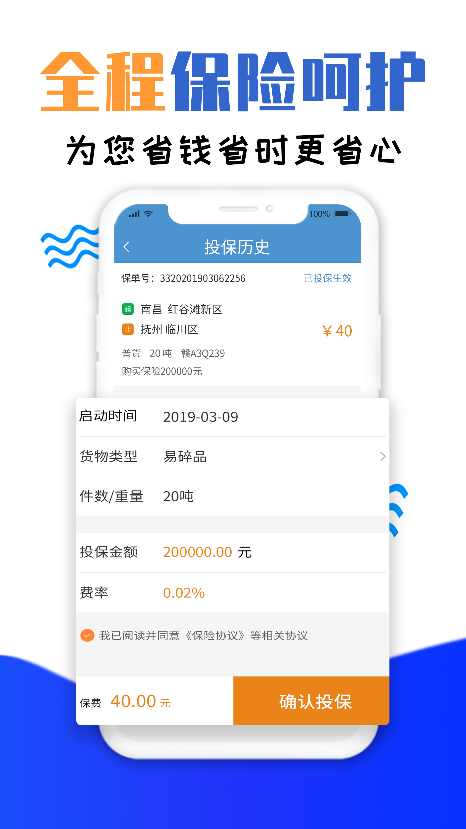 运物联安卓版高清截图