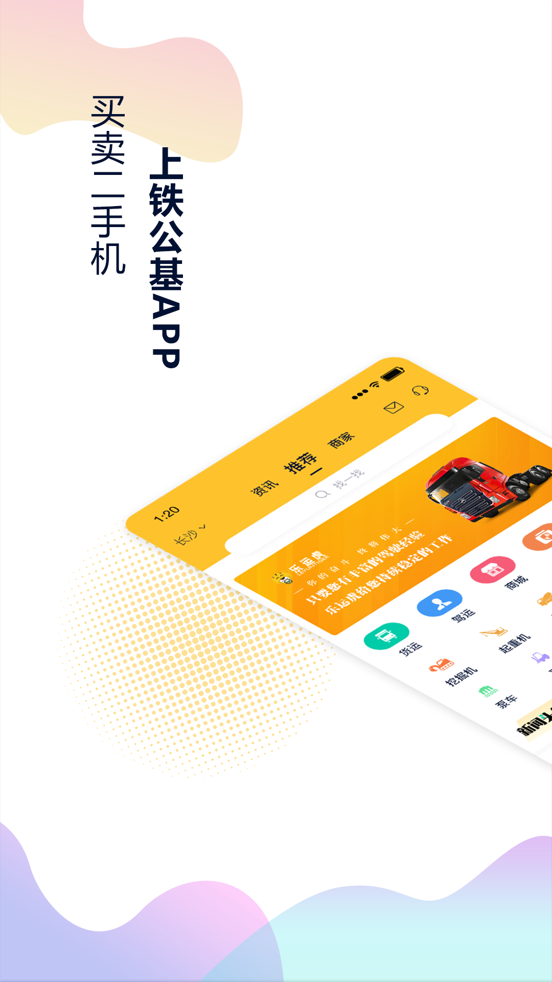 精彩截图-铁公基2024官方新版