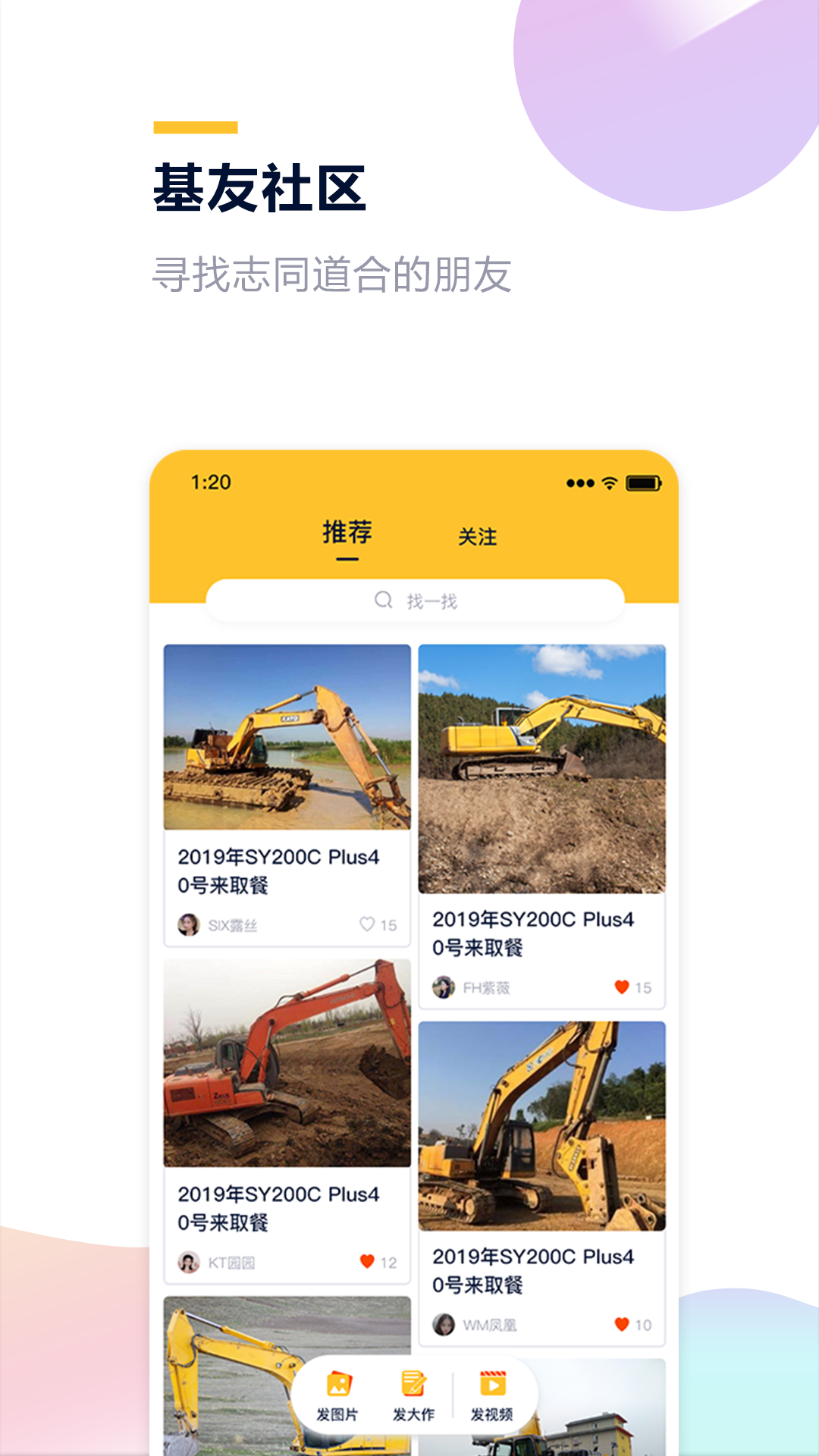 精彩截图-铁公基2024官方新版