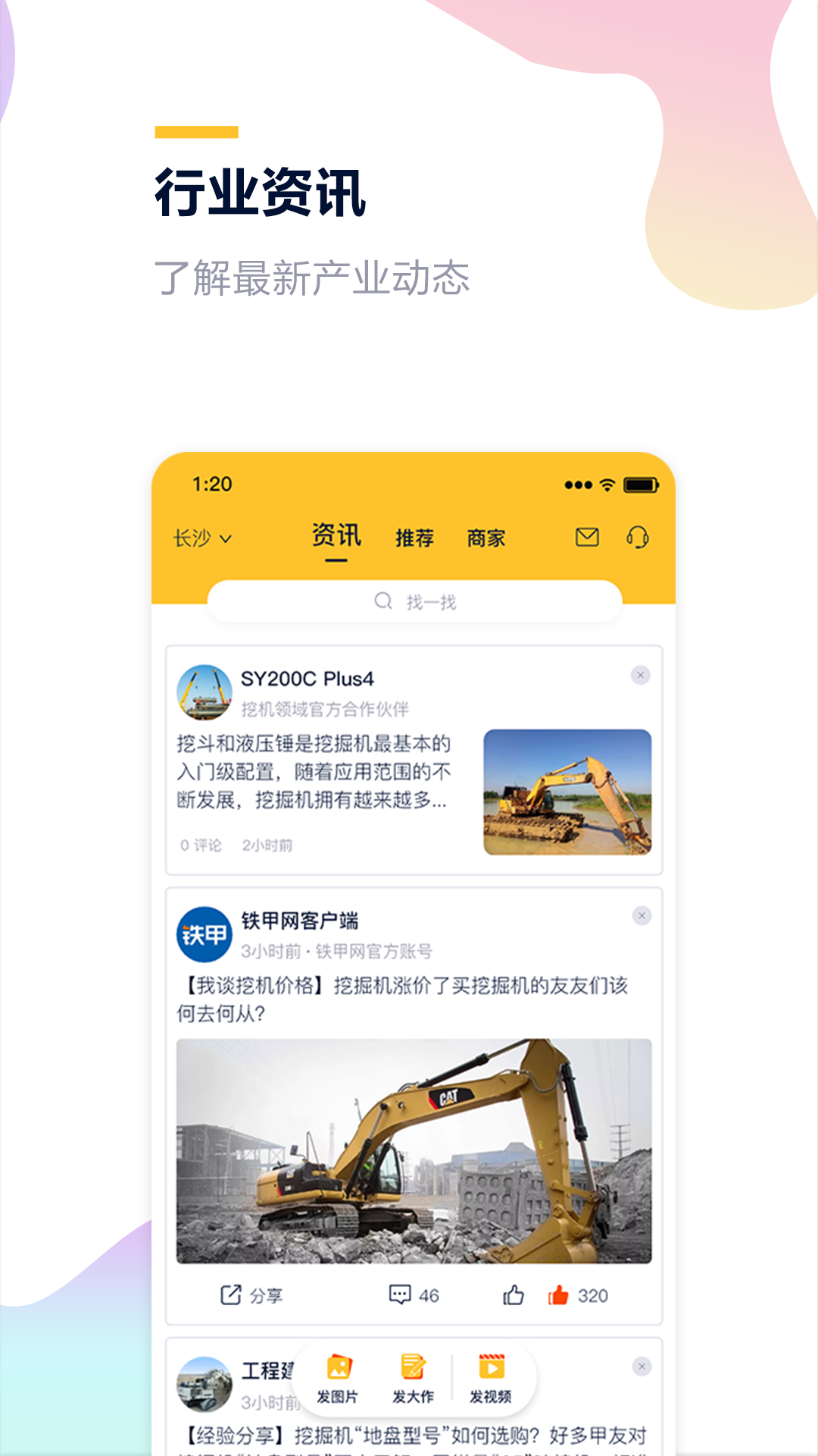 精彩截图-铁公基2024官方新版