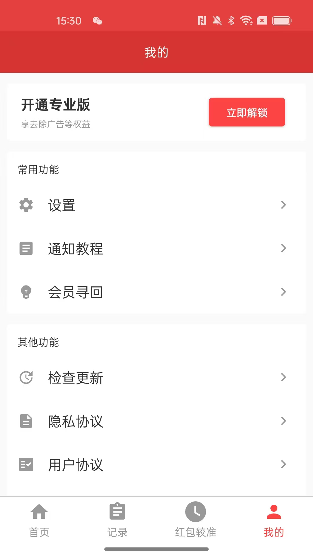 精彩截图-极速抢红包神器2026官方新版