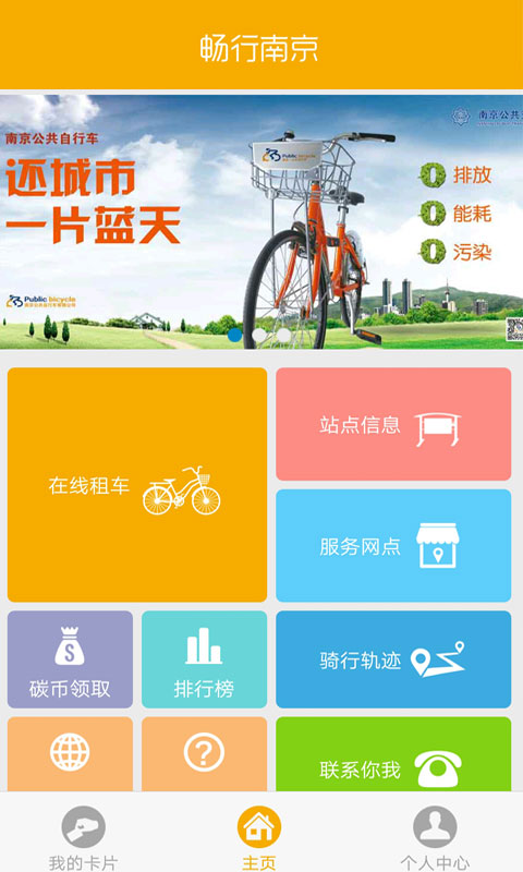 精彩截图-畅行南京2026官方新版
