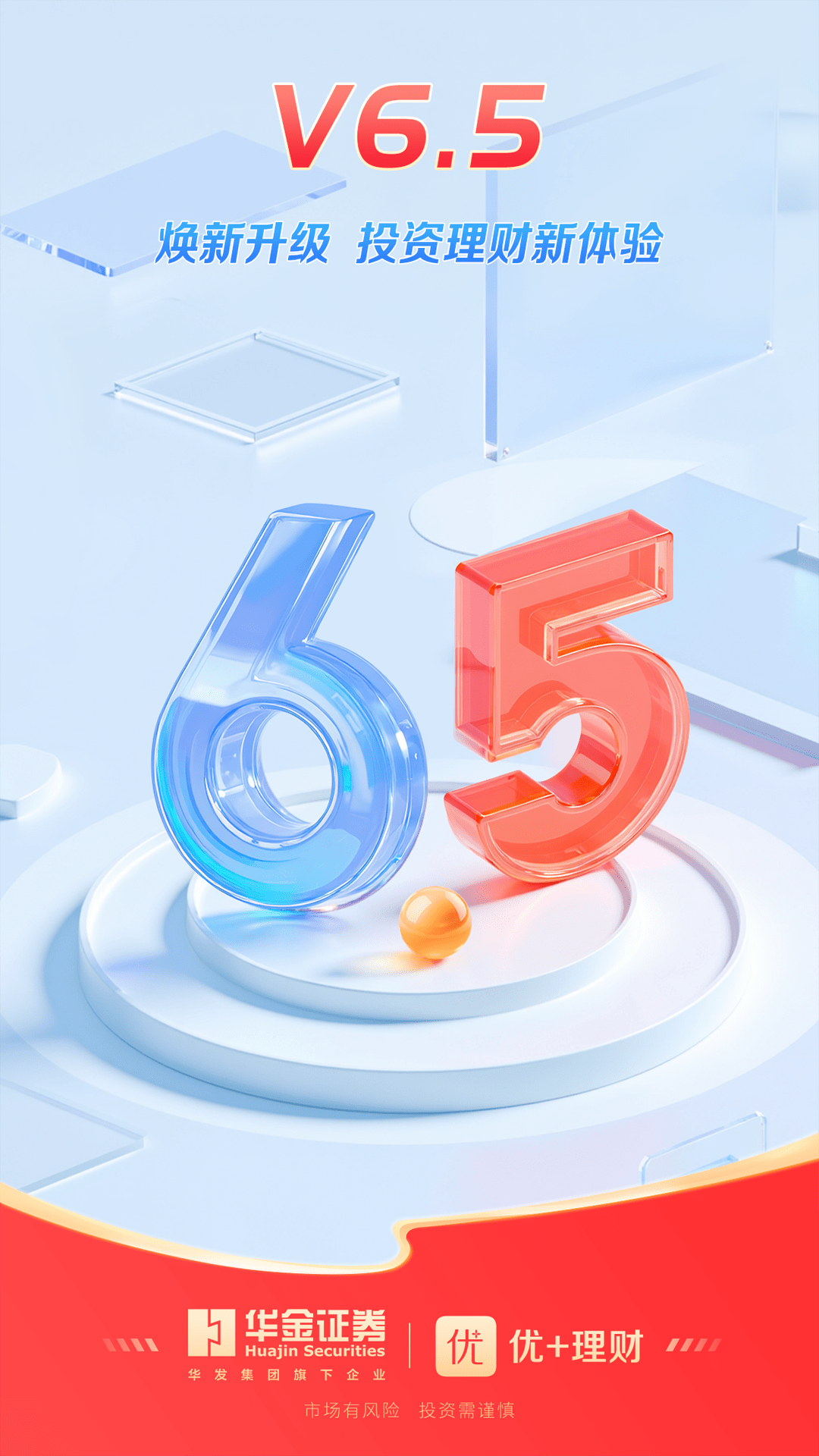 精彩截图-优+理财2025官方新版