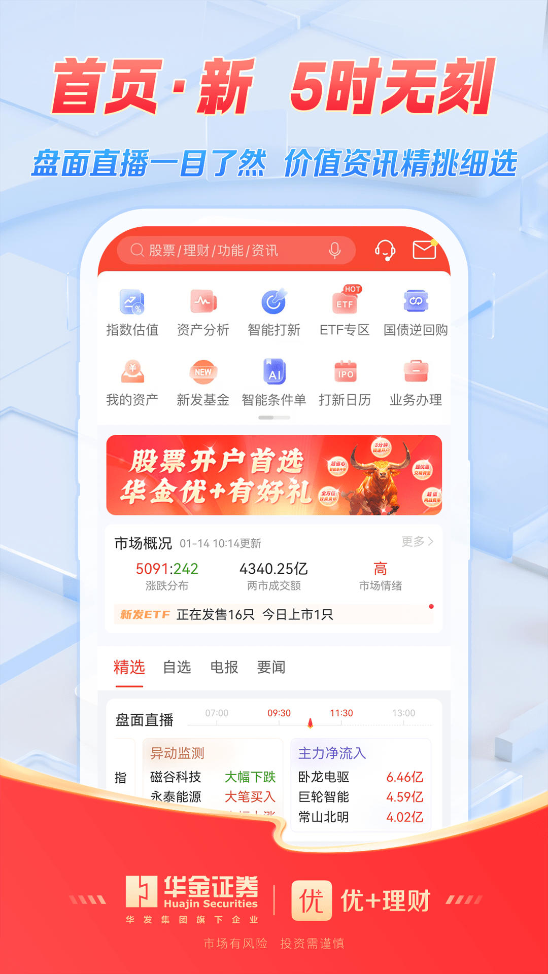 精彩截图-优+理财2025官方新版