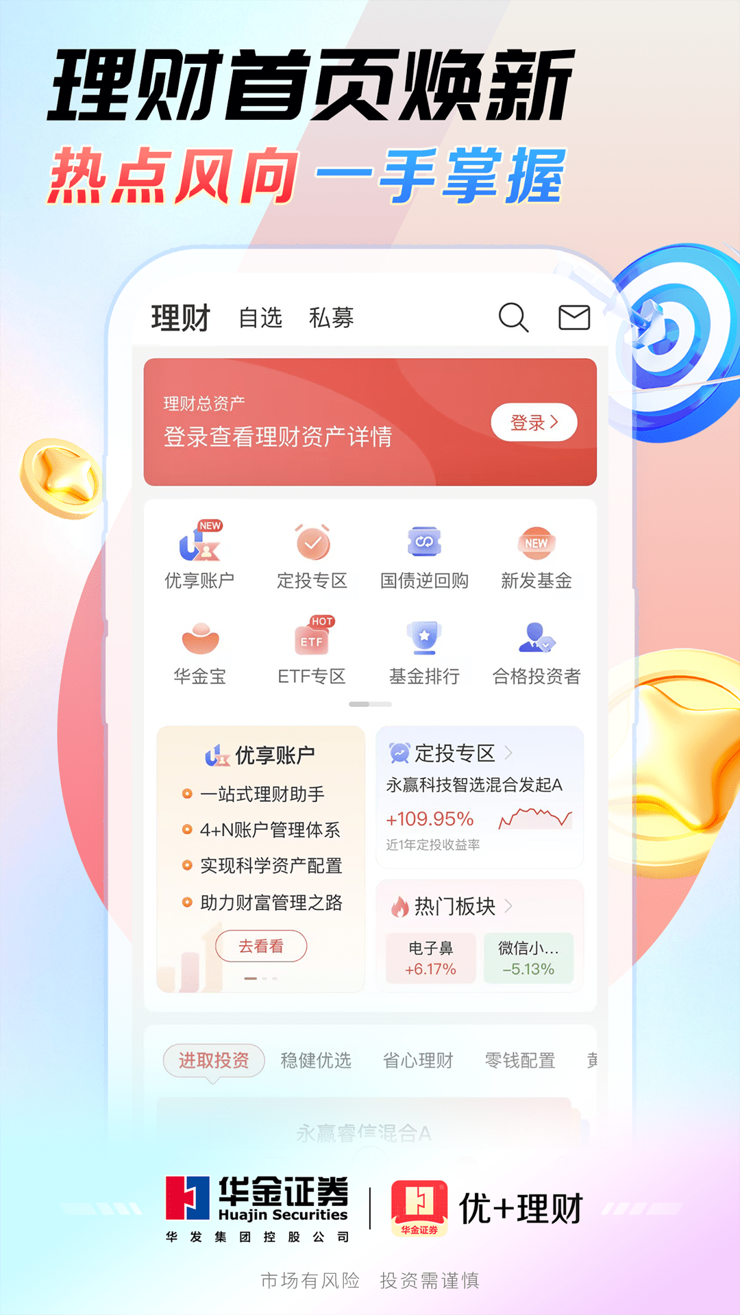 精彩截图-优+理财2026官方新版
