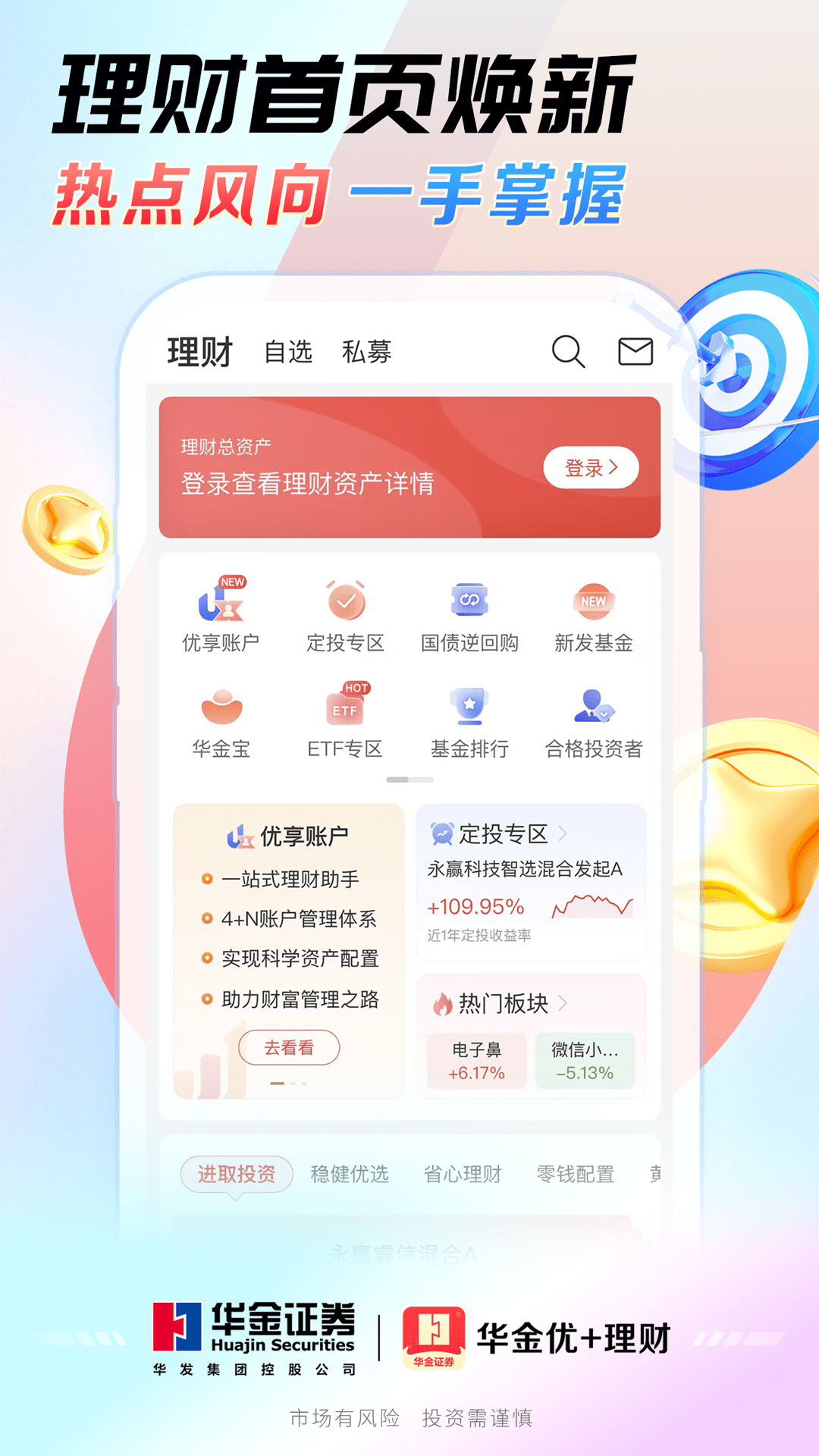 精彩截图-华金优+理财2026官方新版