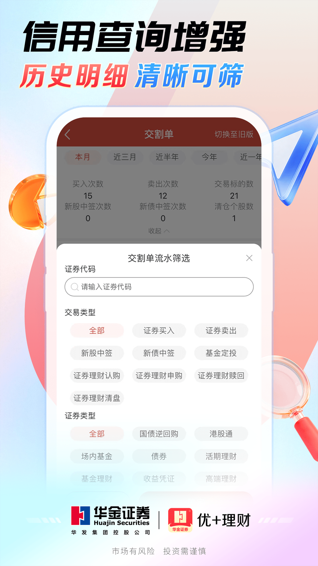 精彩截图-优+理财2026官方新版