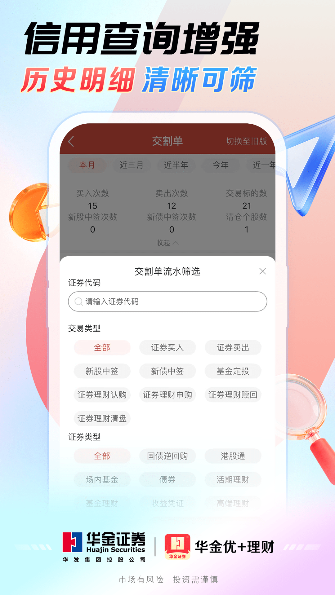 精彩截图-华金优+理财2026官方新版