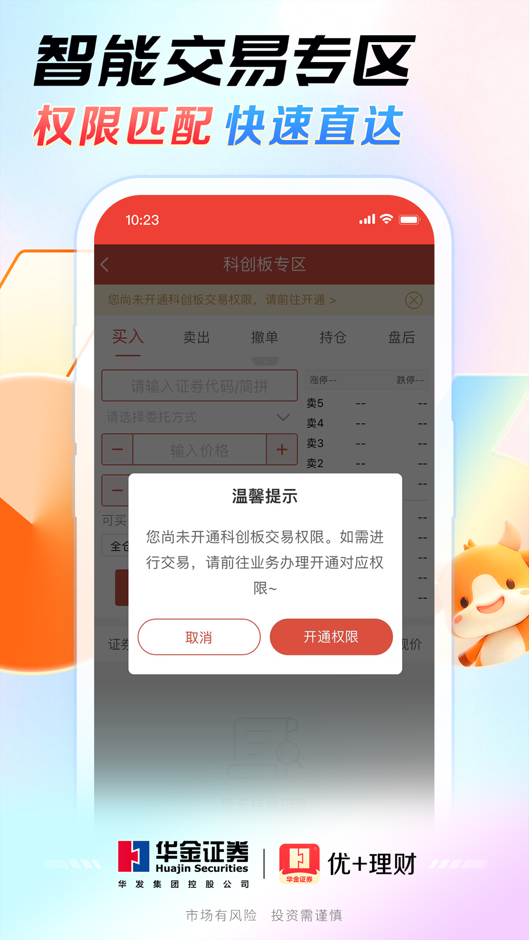 精彩截图-优+理财2026官方新版