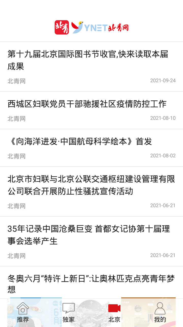 精彩截图-北青新闻2025官方新版
