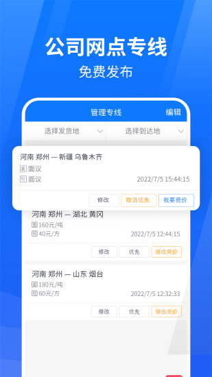 精彩截图-物通网物流公司版2024官方新版