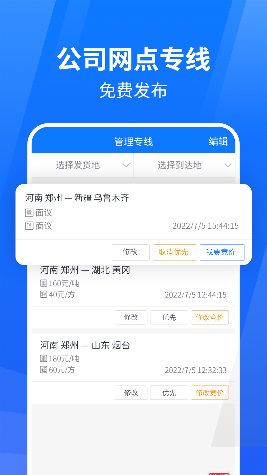 精彩截图-物通网物流公司版2026官方新版