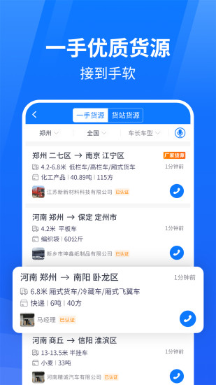 精彩截图-物通网物流公司版2024官方新版