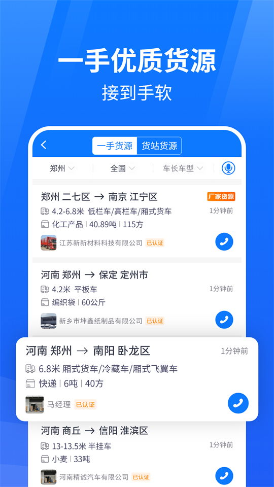精彩截图-物通网物流公司版2025官方新版