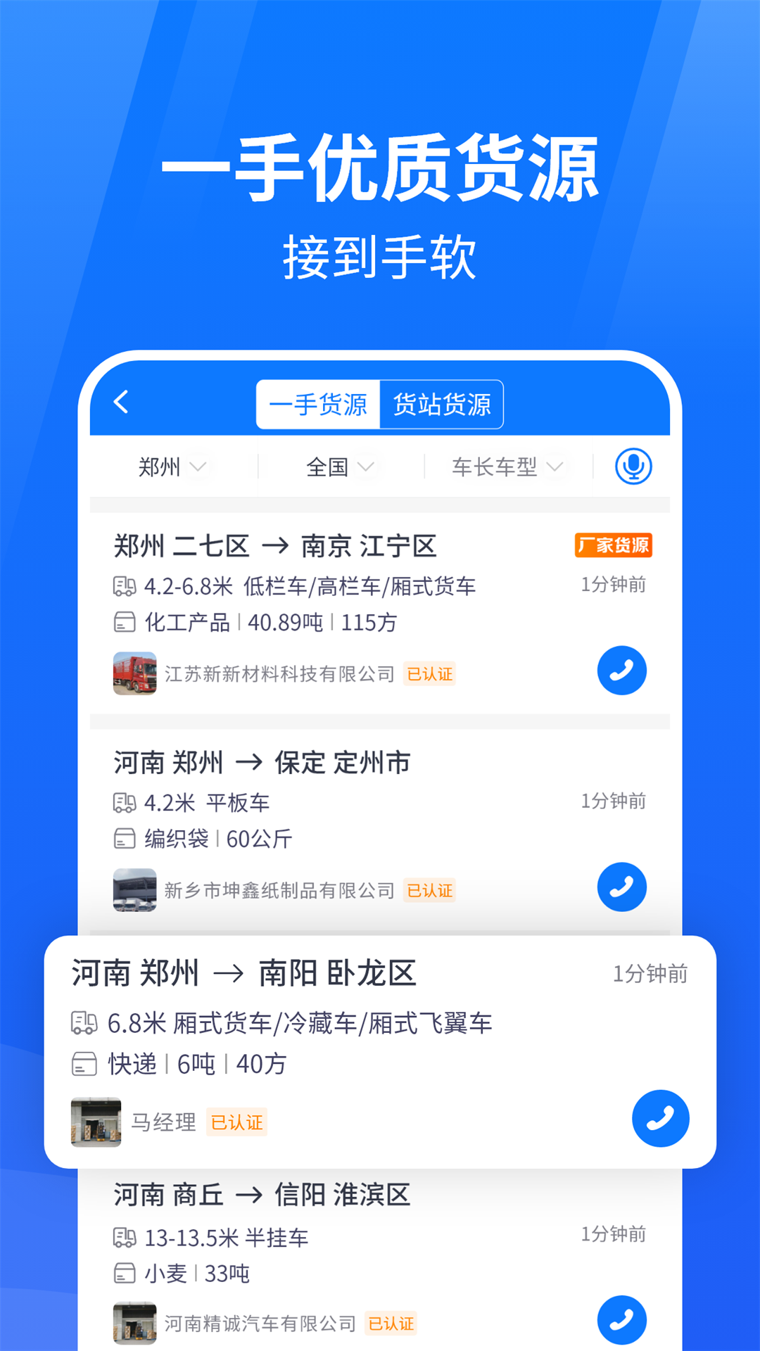 精彩截图-物通网物流公司版2026官方新版