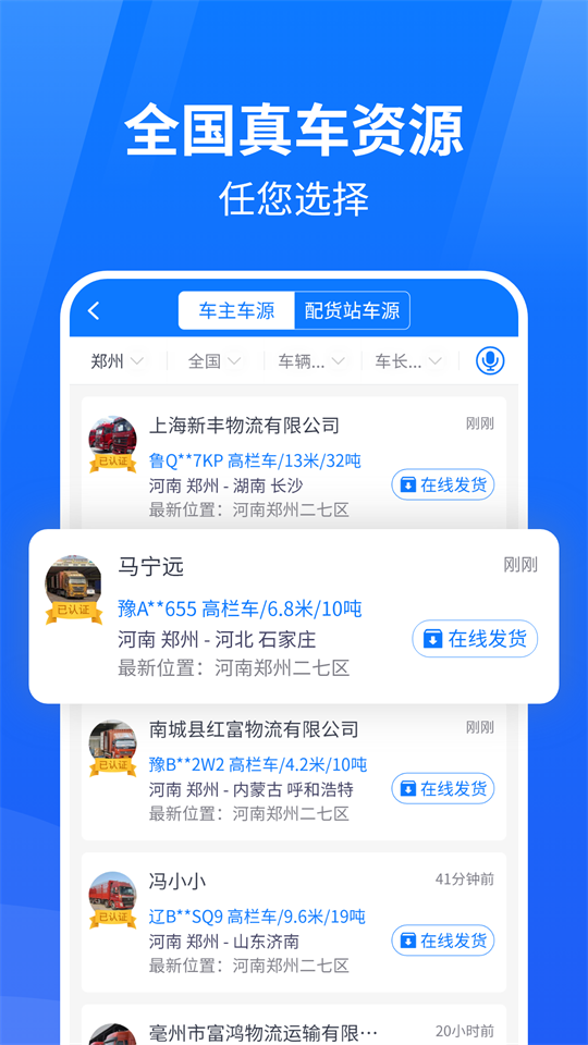 精彩截图-物通网物流公司版2025官方新版