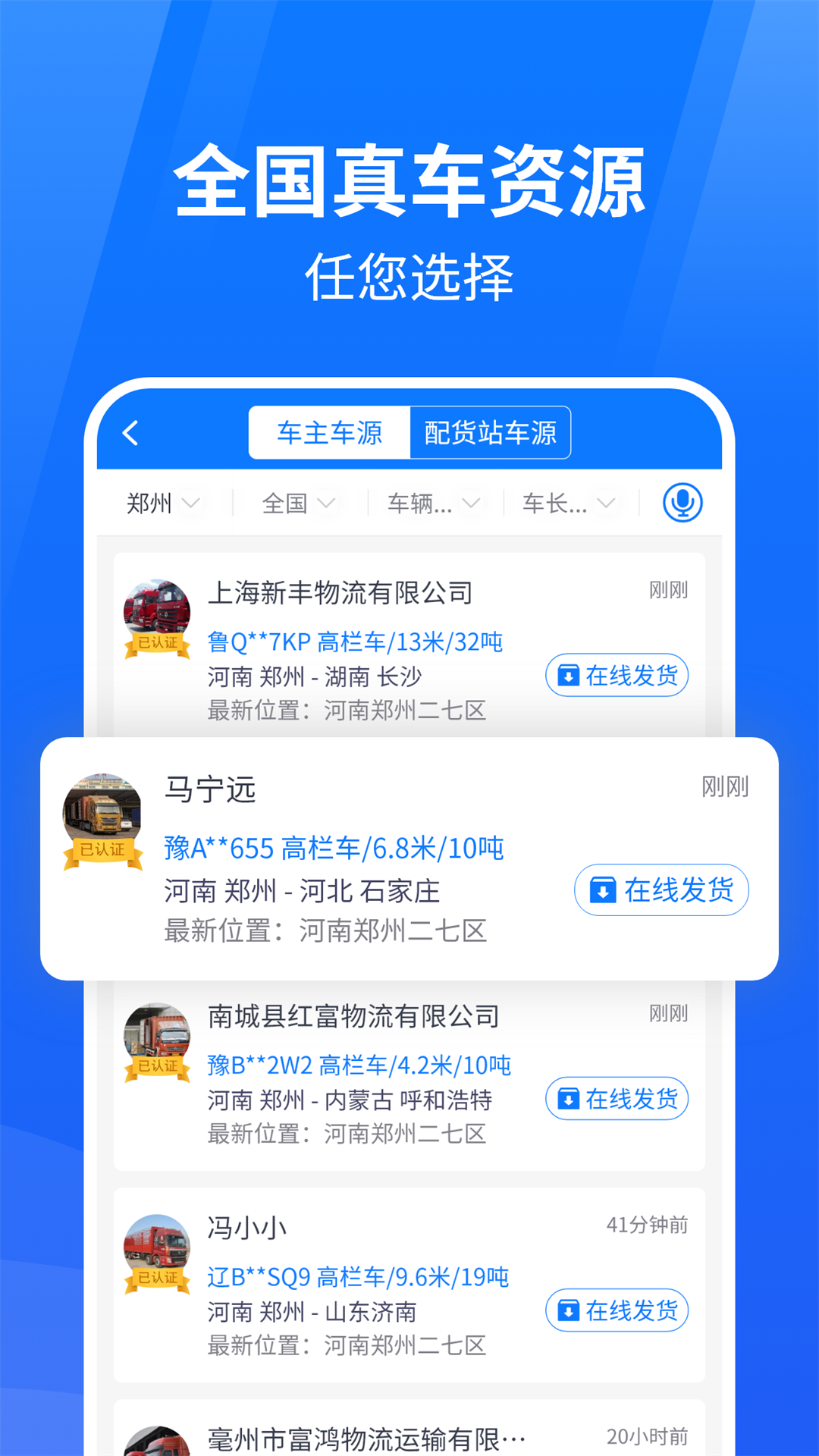 精彩截图-物通网物流公司版2026官方新版