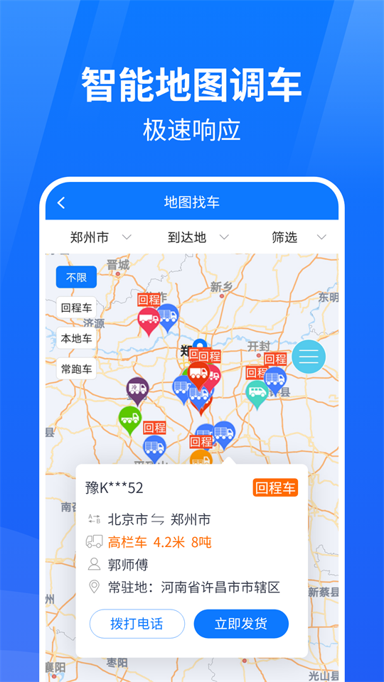 精彩截图-物通网物流公司版2025官方新版