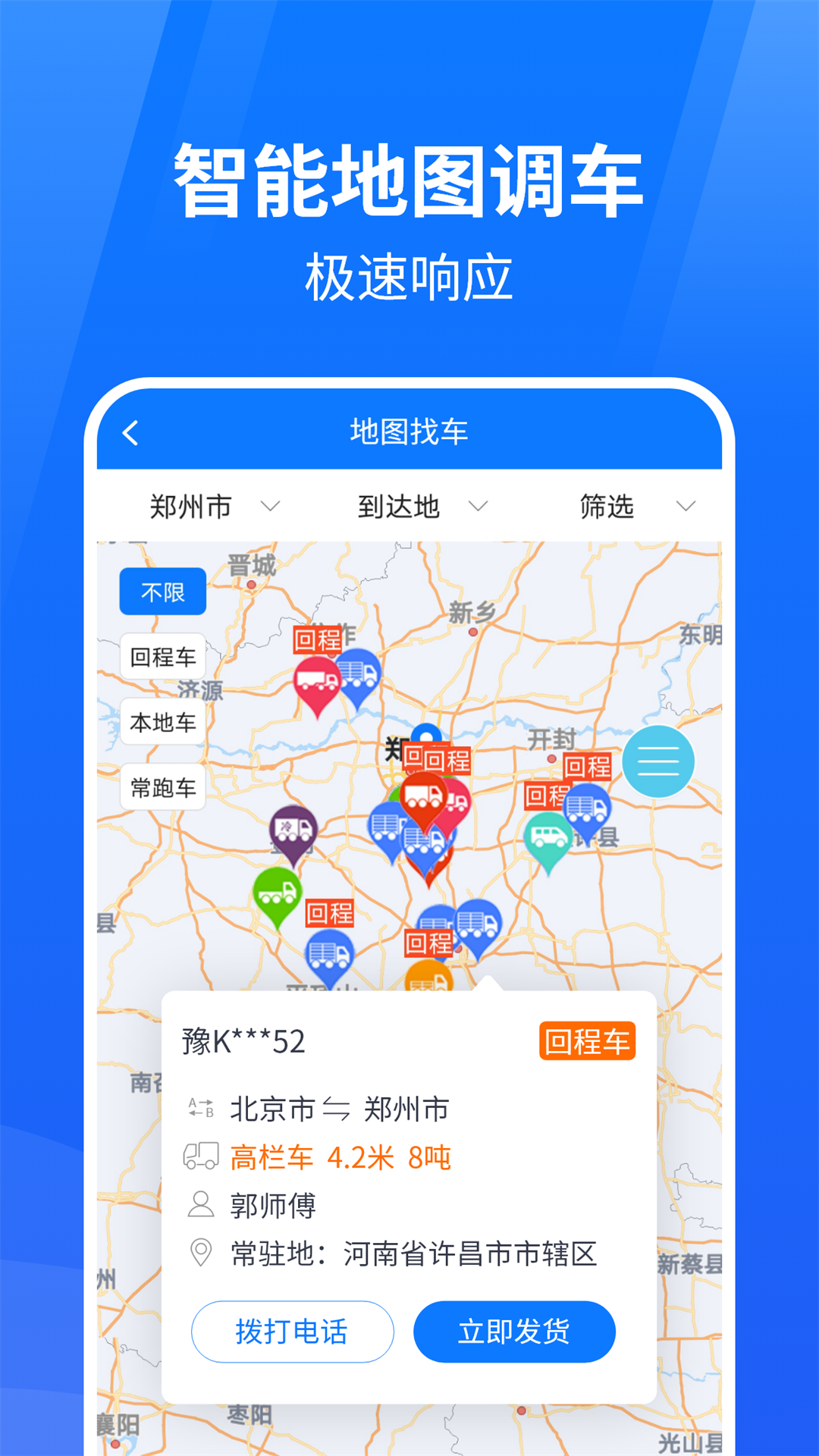精彩截图-物通网物流公司版2026官方新版