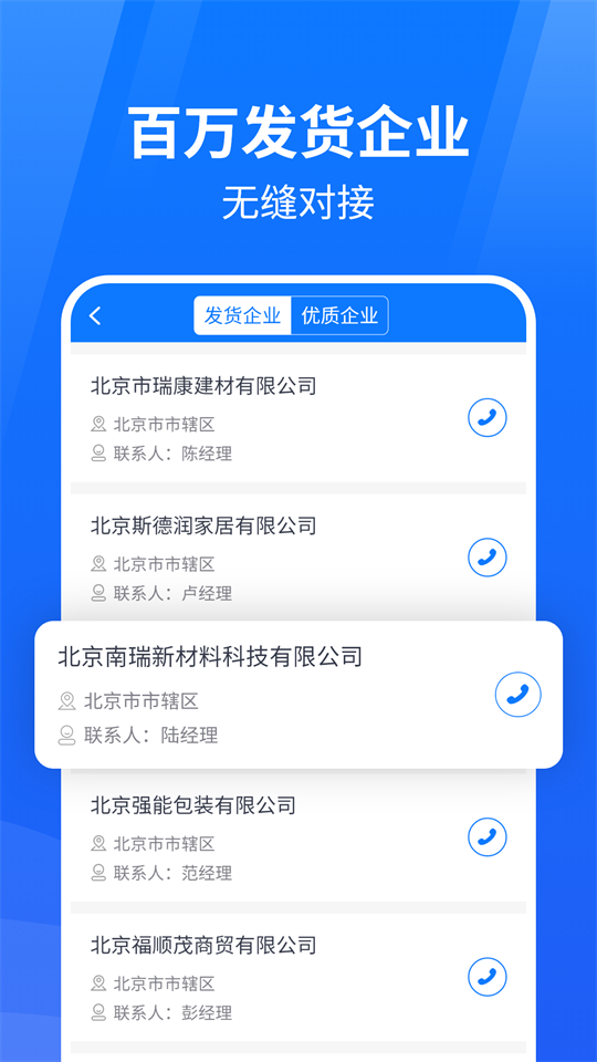 精彩截图-物通网物流公司版2025官方新版