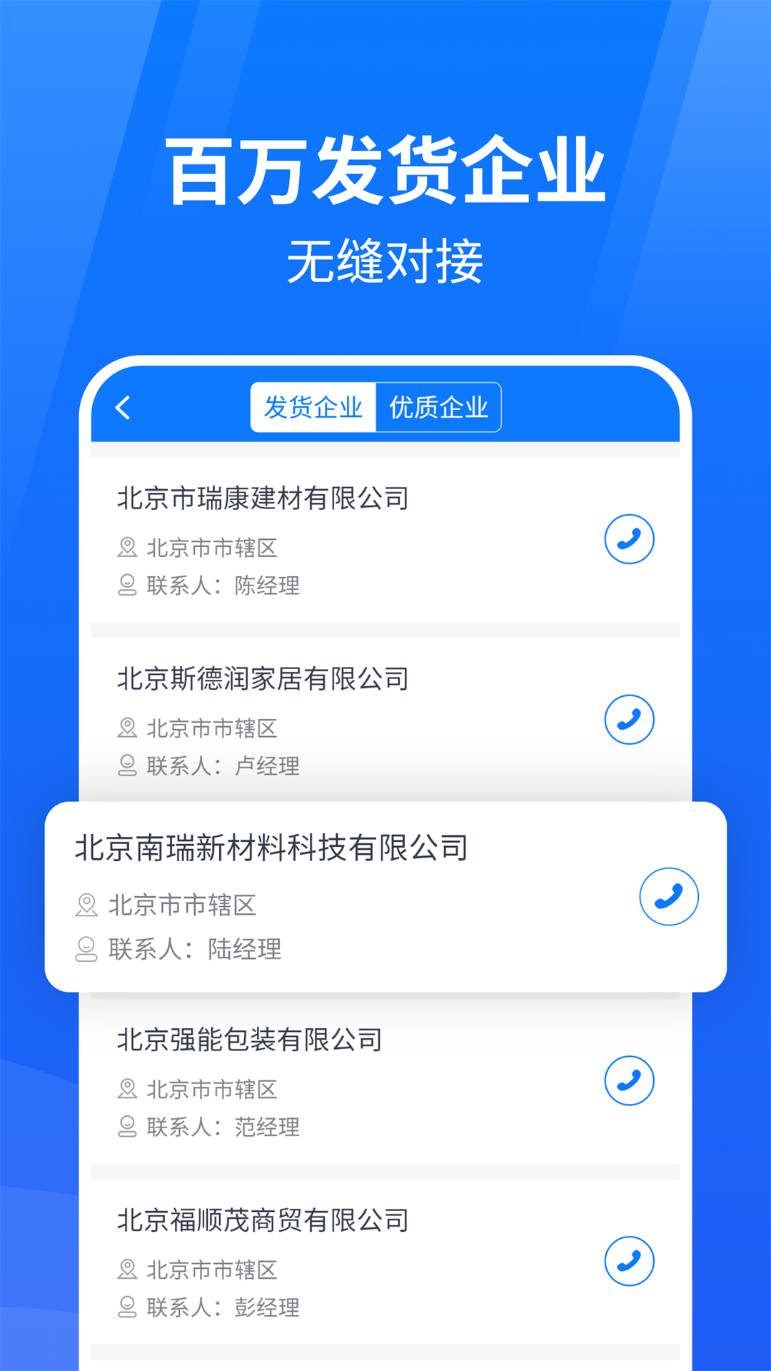 精彩截图-物通网物流公司版2026官方新版
