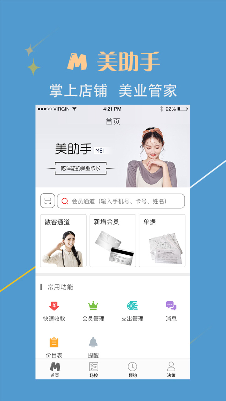 精彩截图-美助手2025官方新版