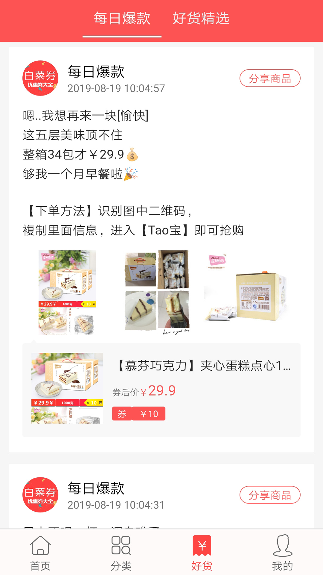 精彩截图-今日白菜券2026官方新版