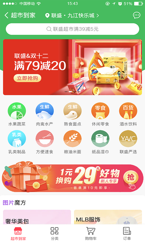 精彩截图-联盛生活2026官方新版