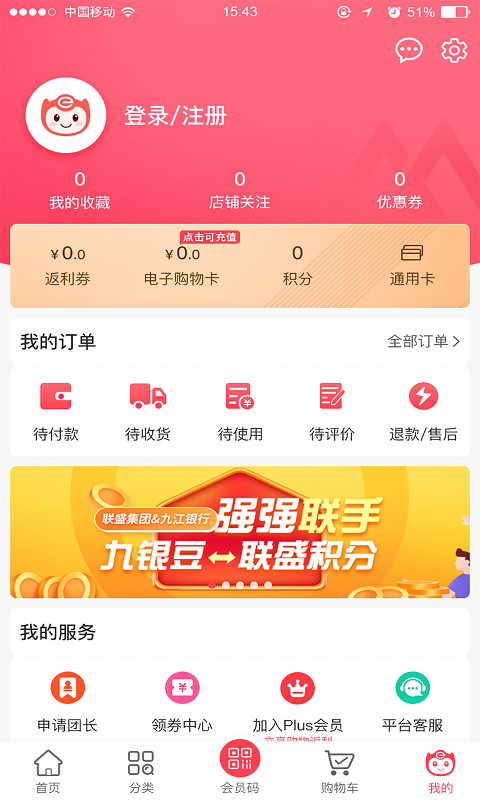 精彩截图-联盛生活2026官方新版