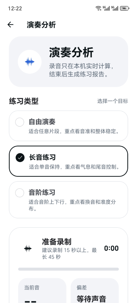 精彩截图-萨克斯大师2026官方新版