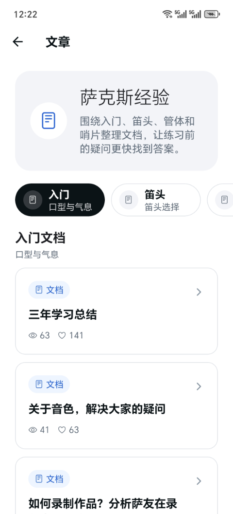 精彩截图-萨克斯大师2026官方新版