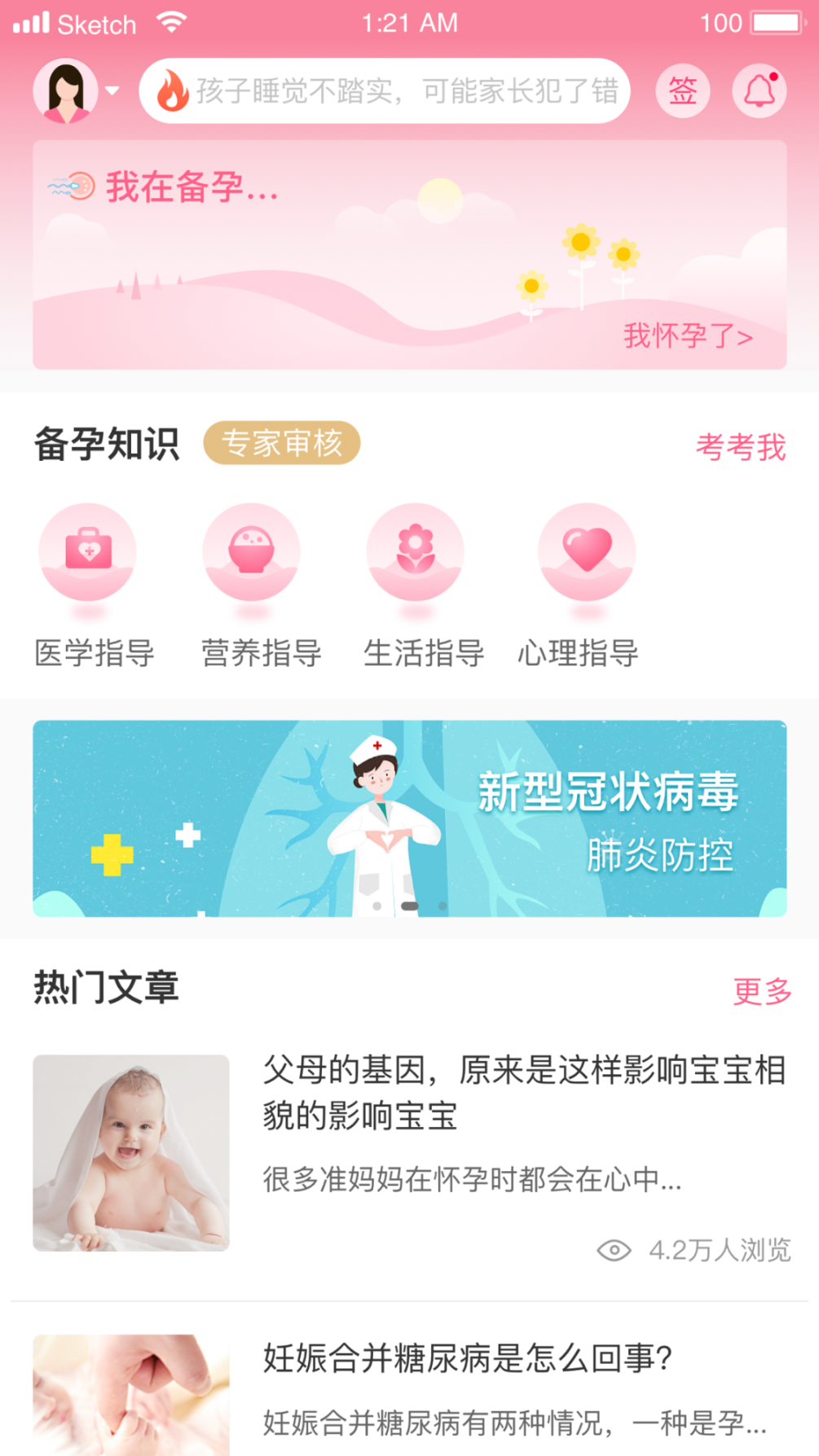 母子健康APP截图