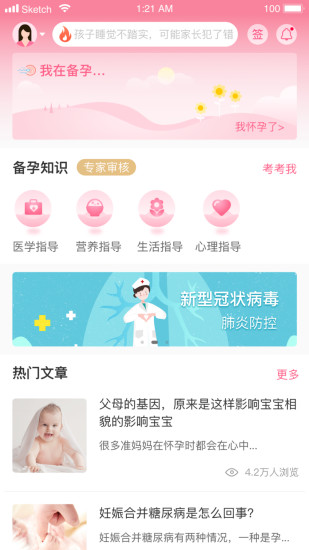 精彩截图-母子健康APP2024官方新版