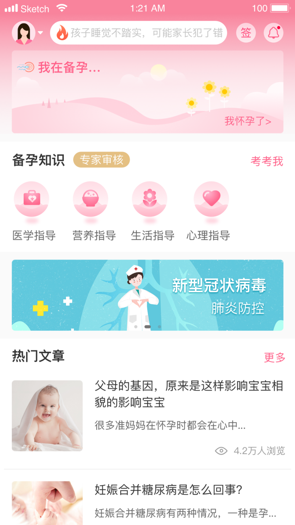 精彩截图-母子健康APP2025官方新版