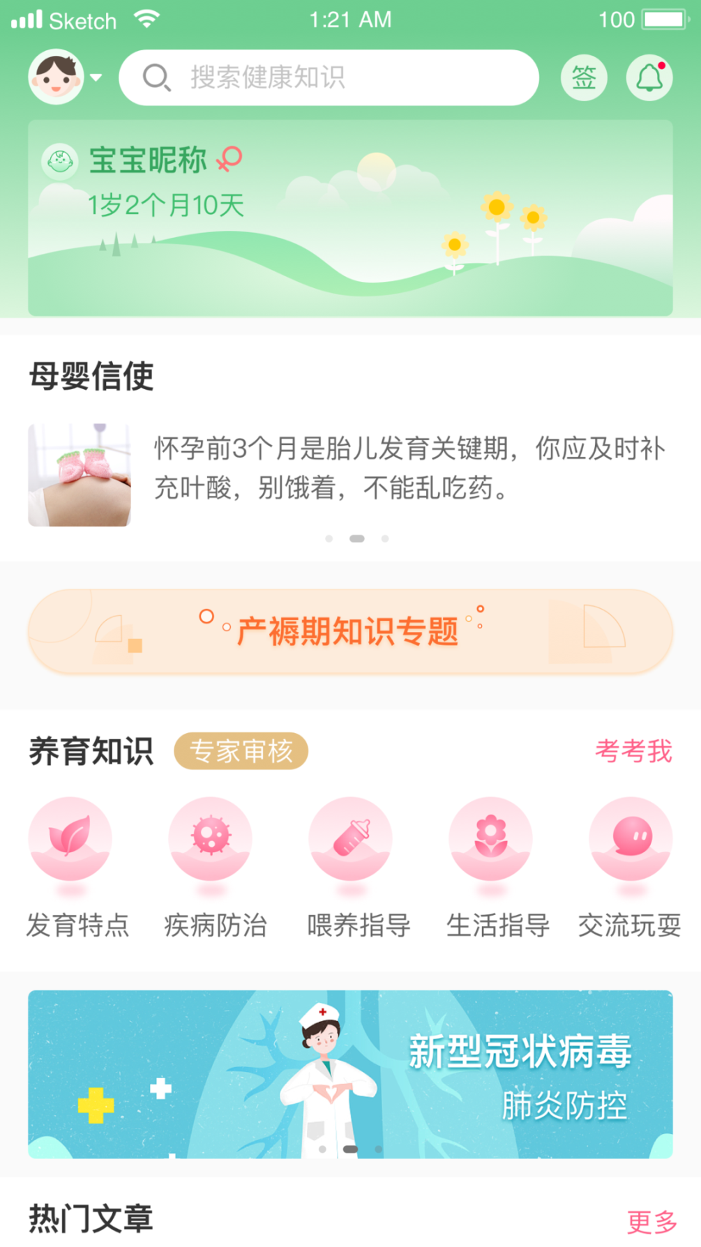 精彩截图-母子健康APP2025官方新版