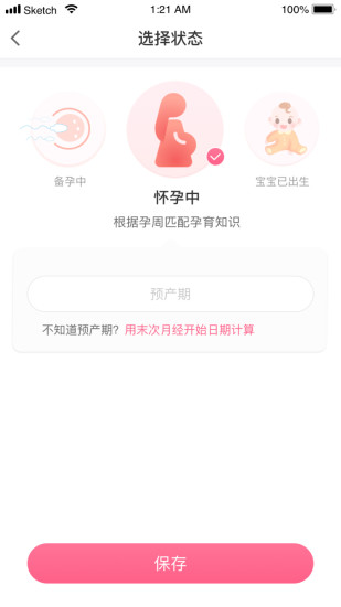 精彩截图-母子健康APP2024官方新版