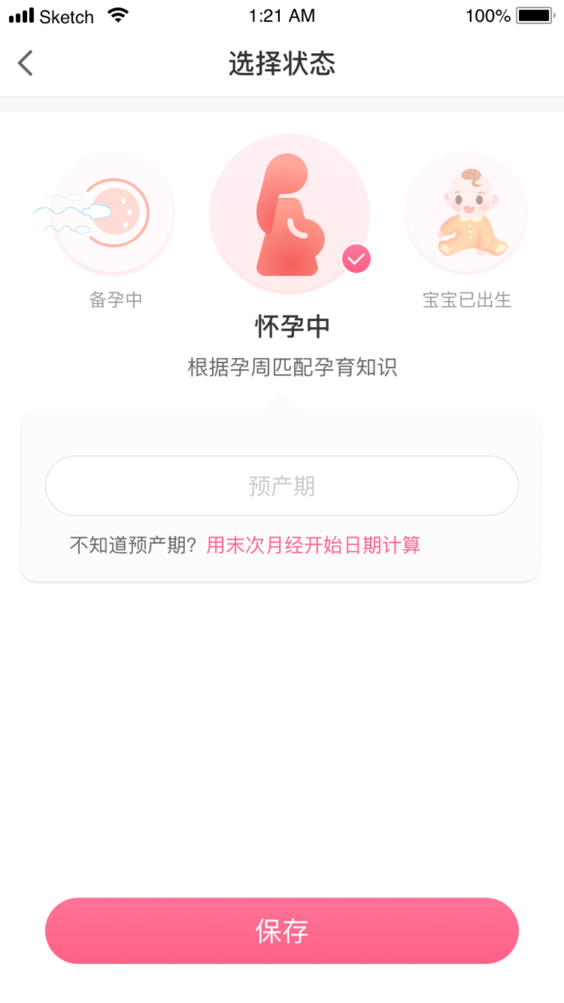 精彩截图-母子健康APP2025官方新版