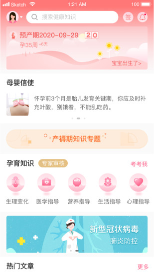 精彩截图-母子健康APP2024官方新版