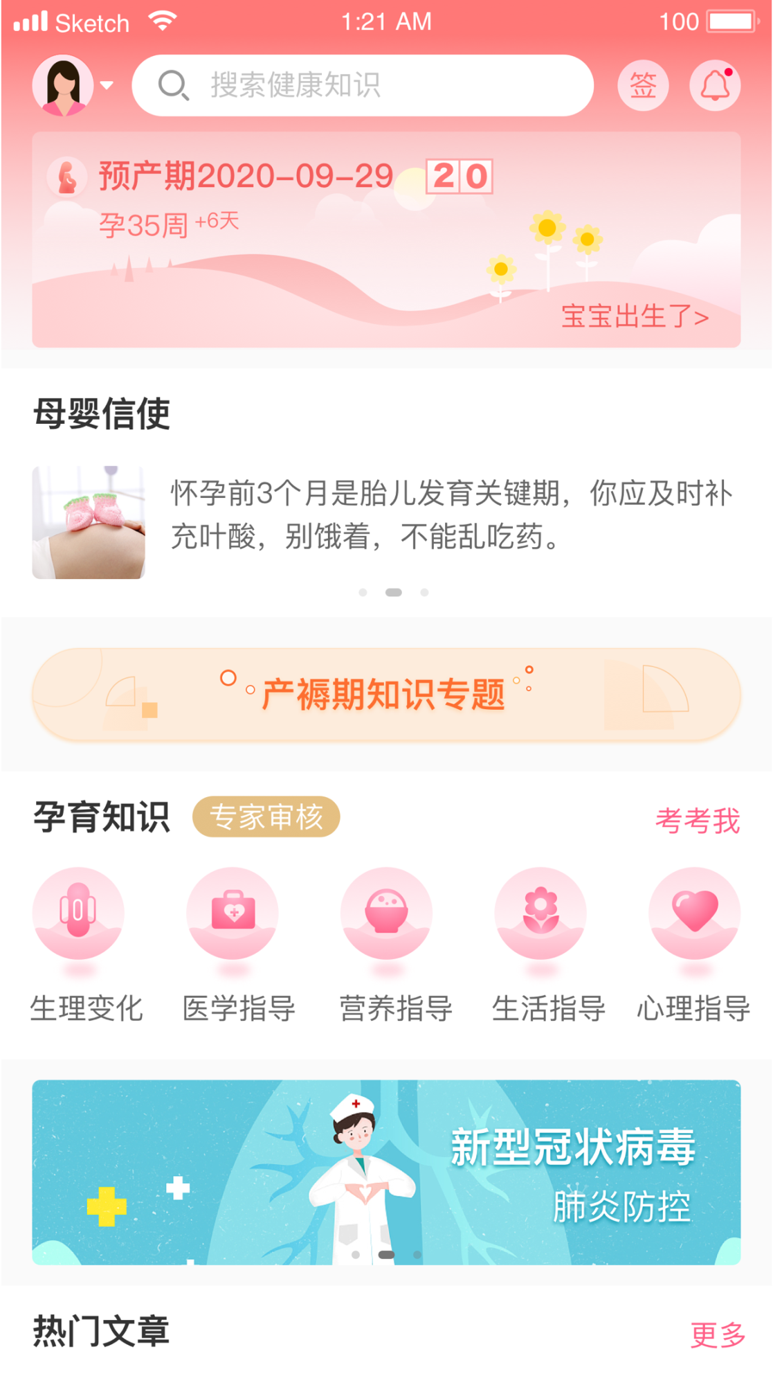 精彩截图-母子健康APP2025官方新版