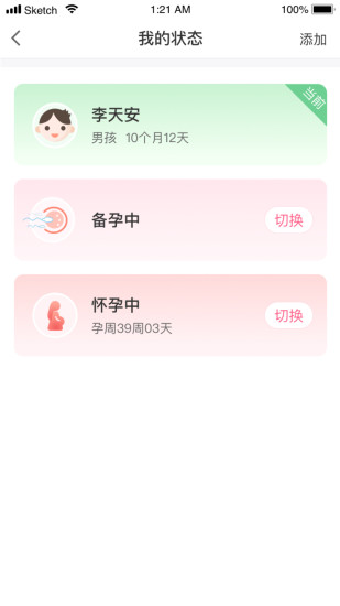 精彩截图-母子健康APP2024官方新版