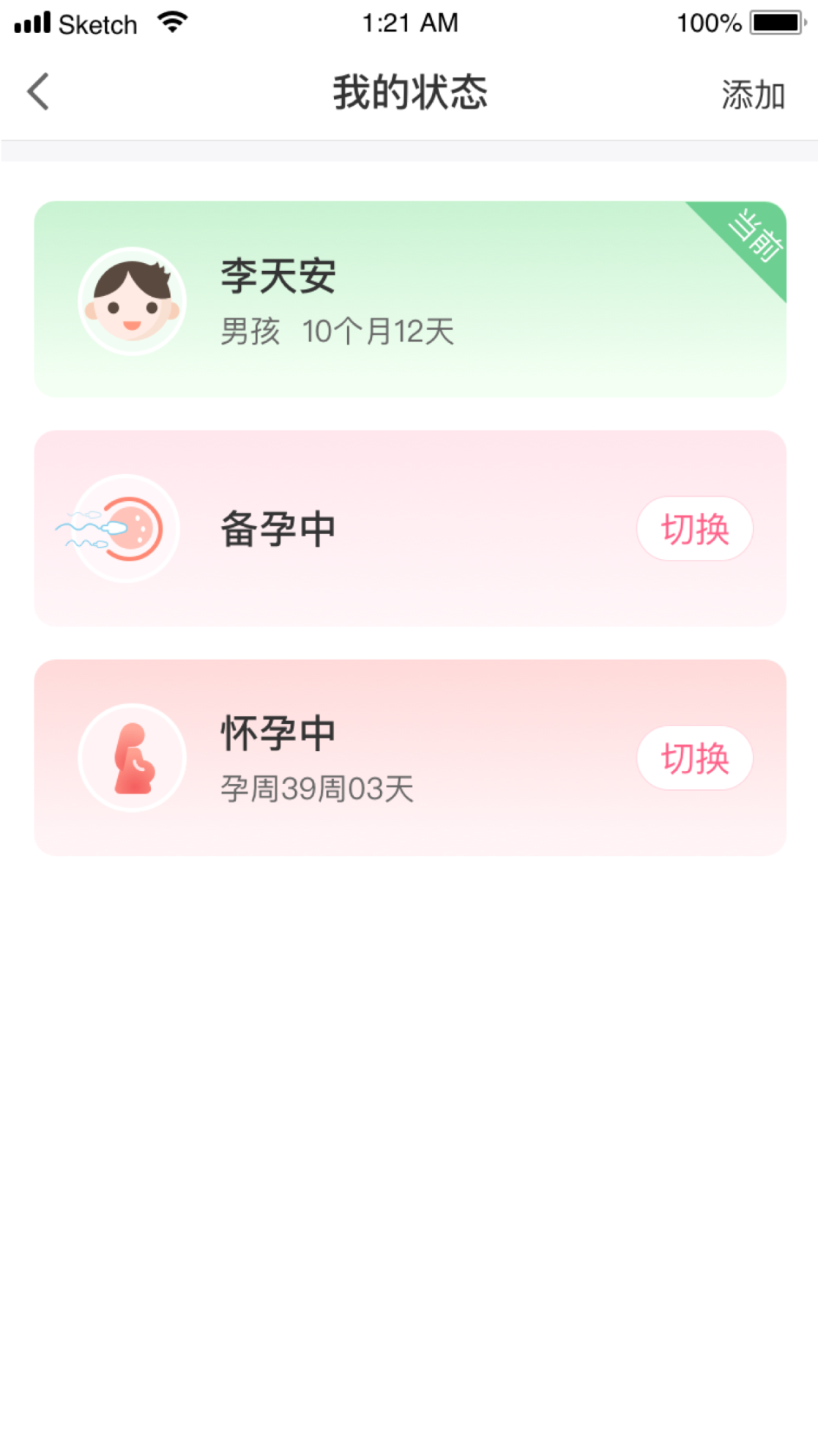 精彩截图-母子健康APP2025官方新版