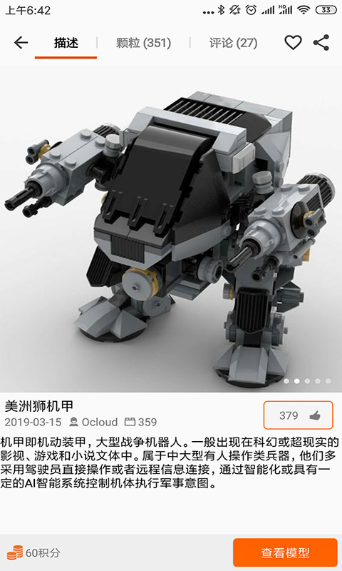 精彩截图-乐玩积木2026官方新版