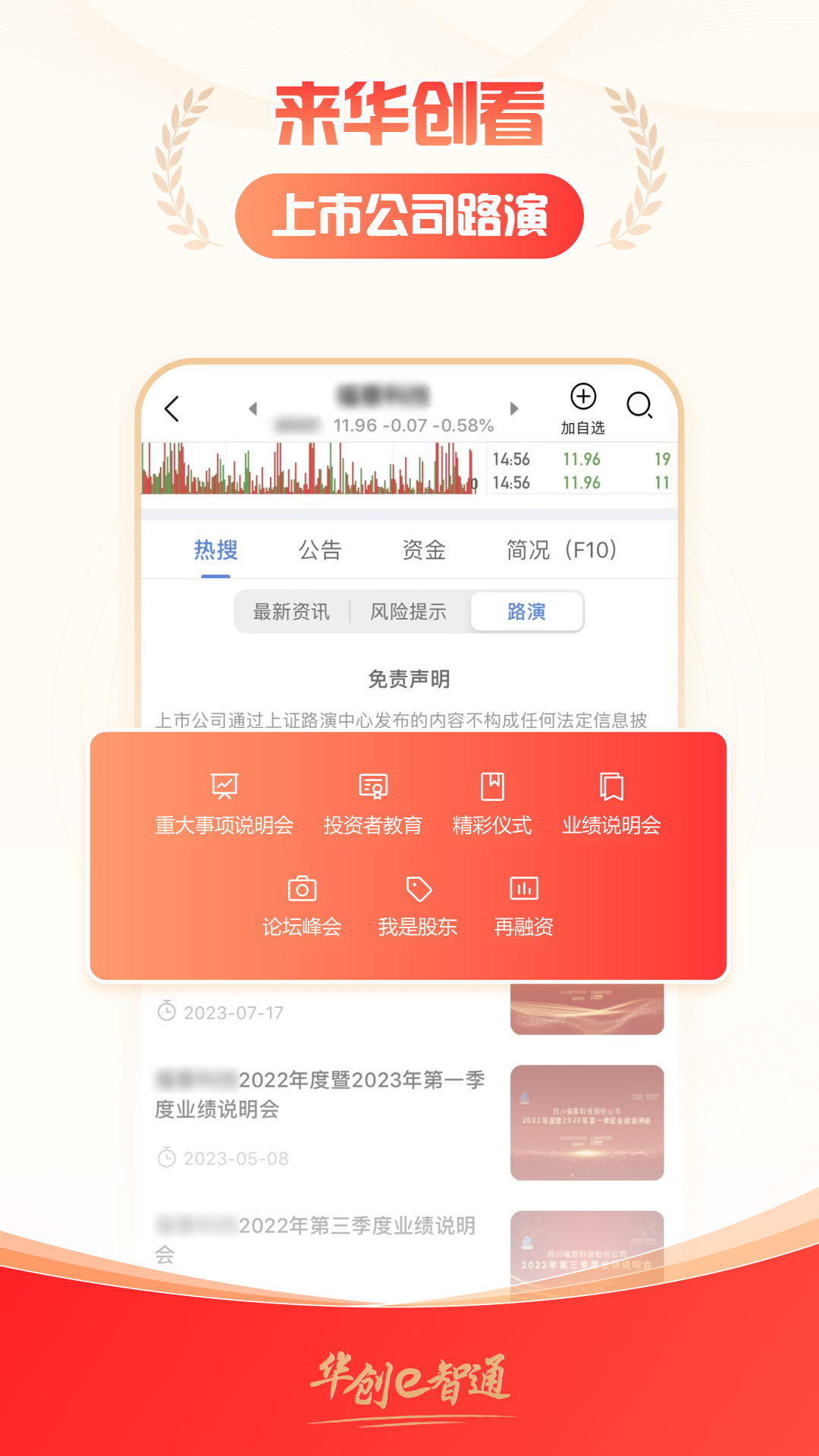 华创证券e智通 截图 1