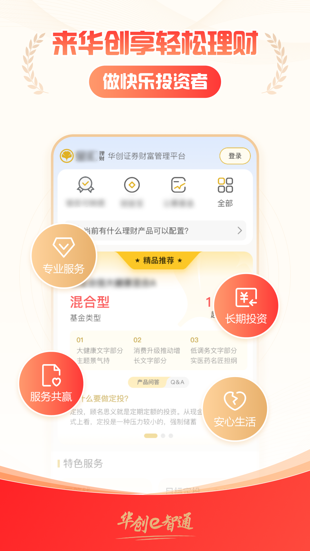 华创证券e智通 截图 2