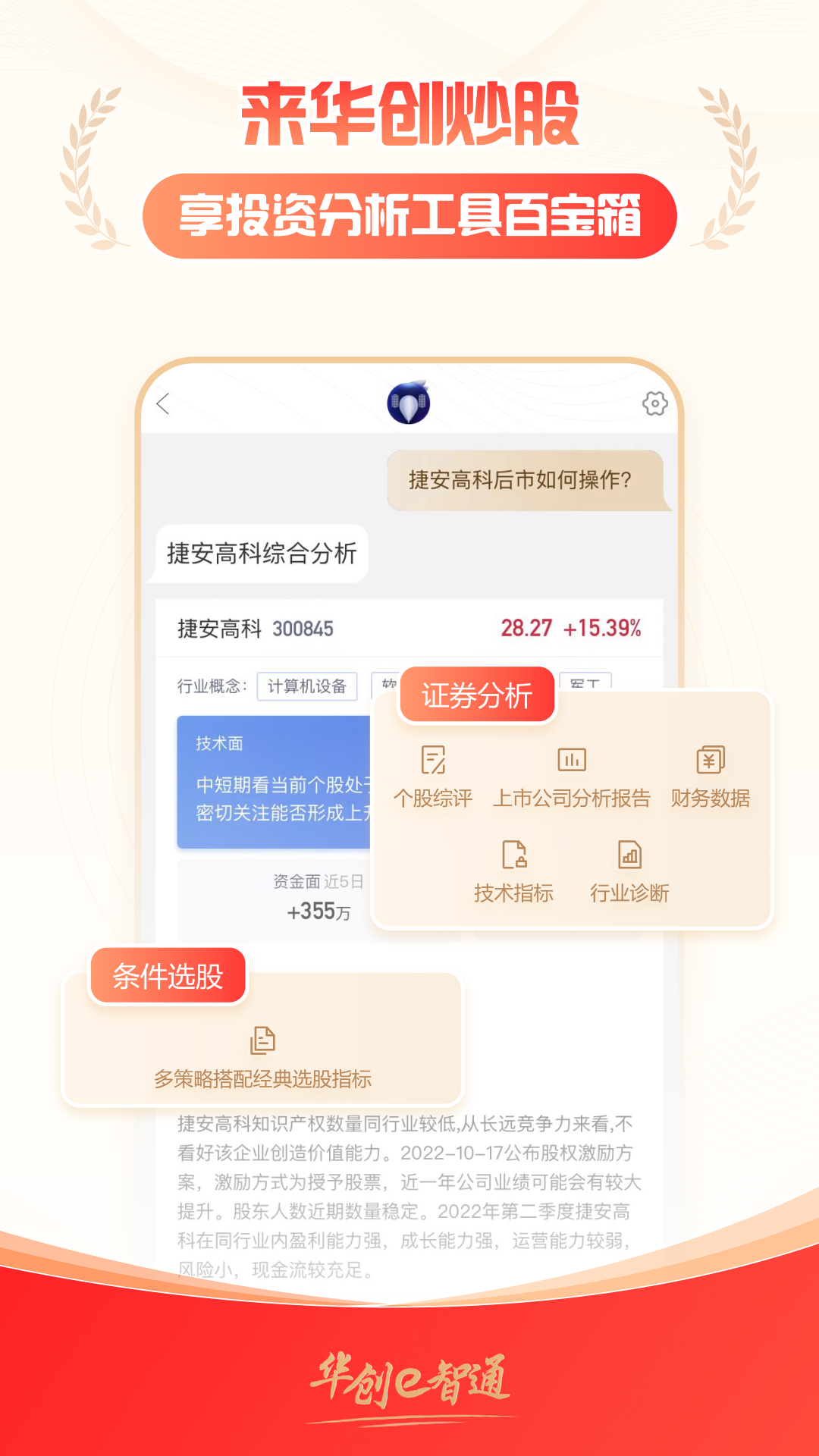 精彩截图-华创证券e智通2026官方新版